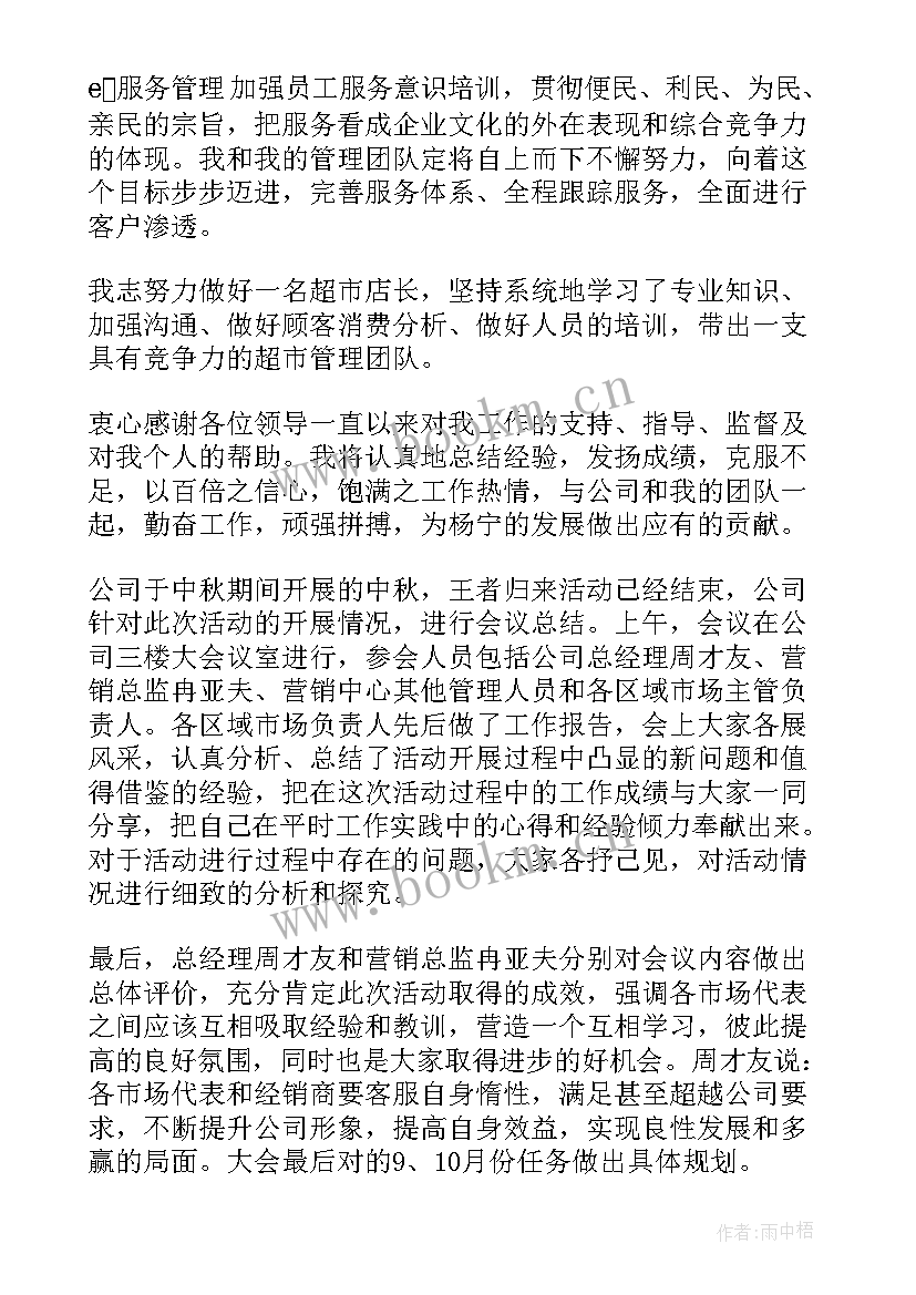 商场中秋节促销活动方案 商场中秋节促销活动总结(大全8篇)