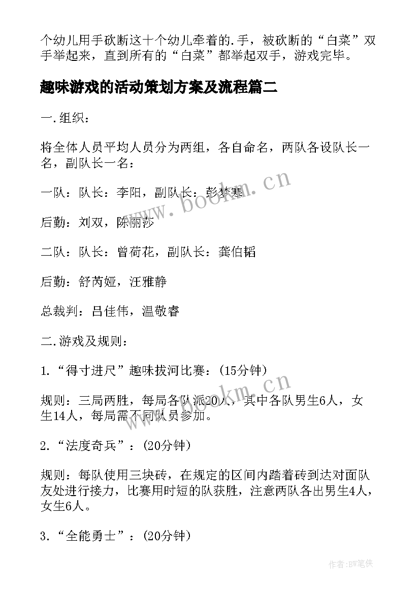 2023年趣味游戏的活动策划方案及流程 游戏的活动策划方案(优秀8篇)