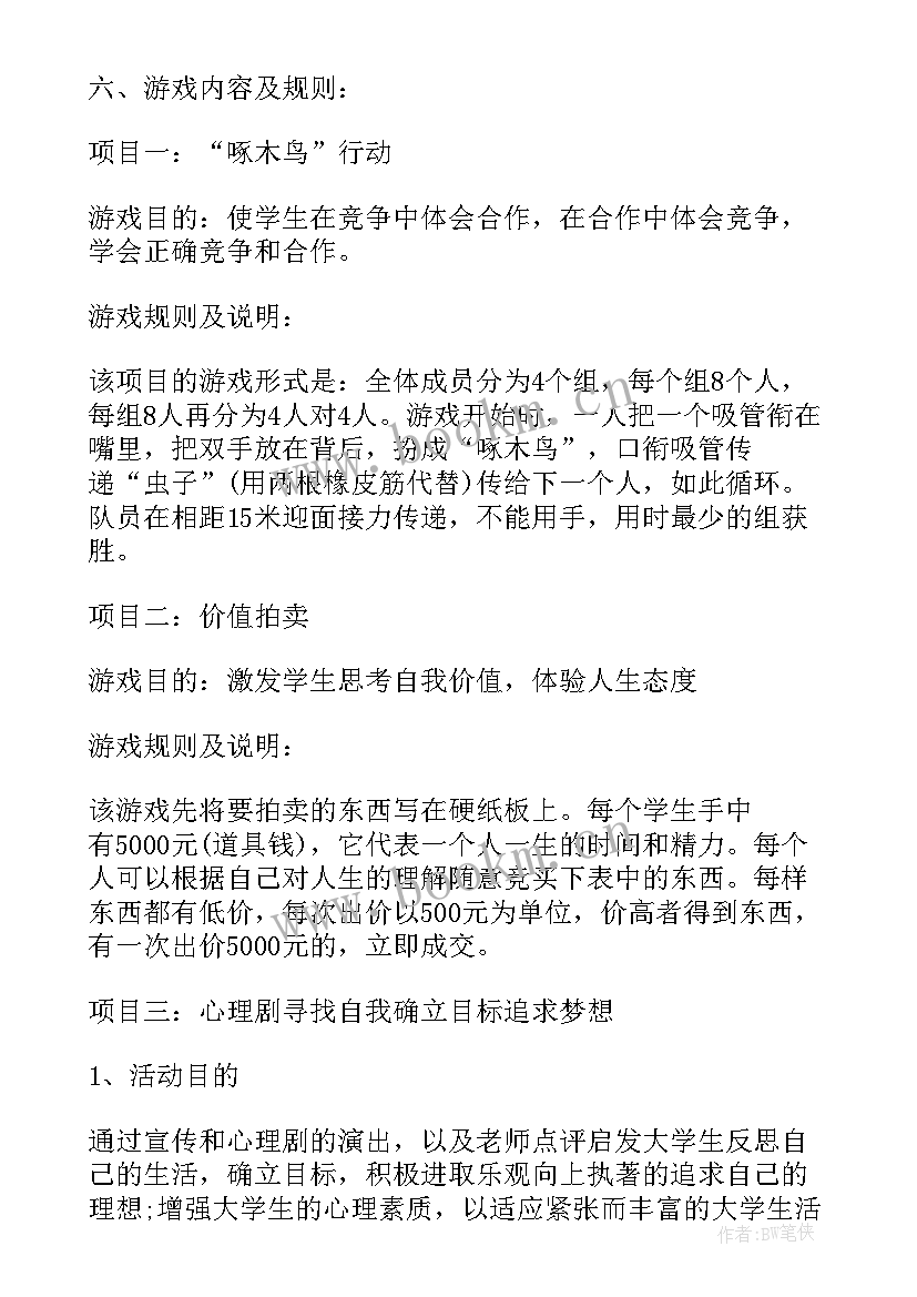 2023年趣味游戏的活动策划方案及流程 游戏的活动策划方案(优秀8篇)