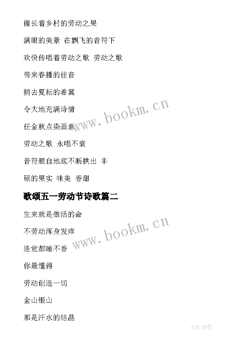 2023年歌颂五一劳动节诗歌(模板8篇)