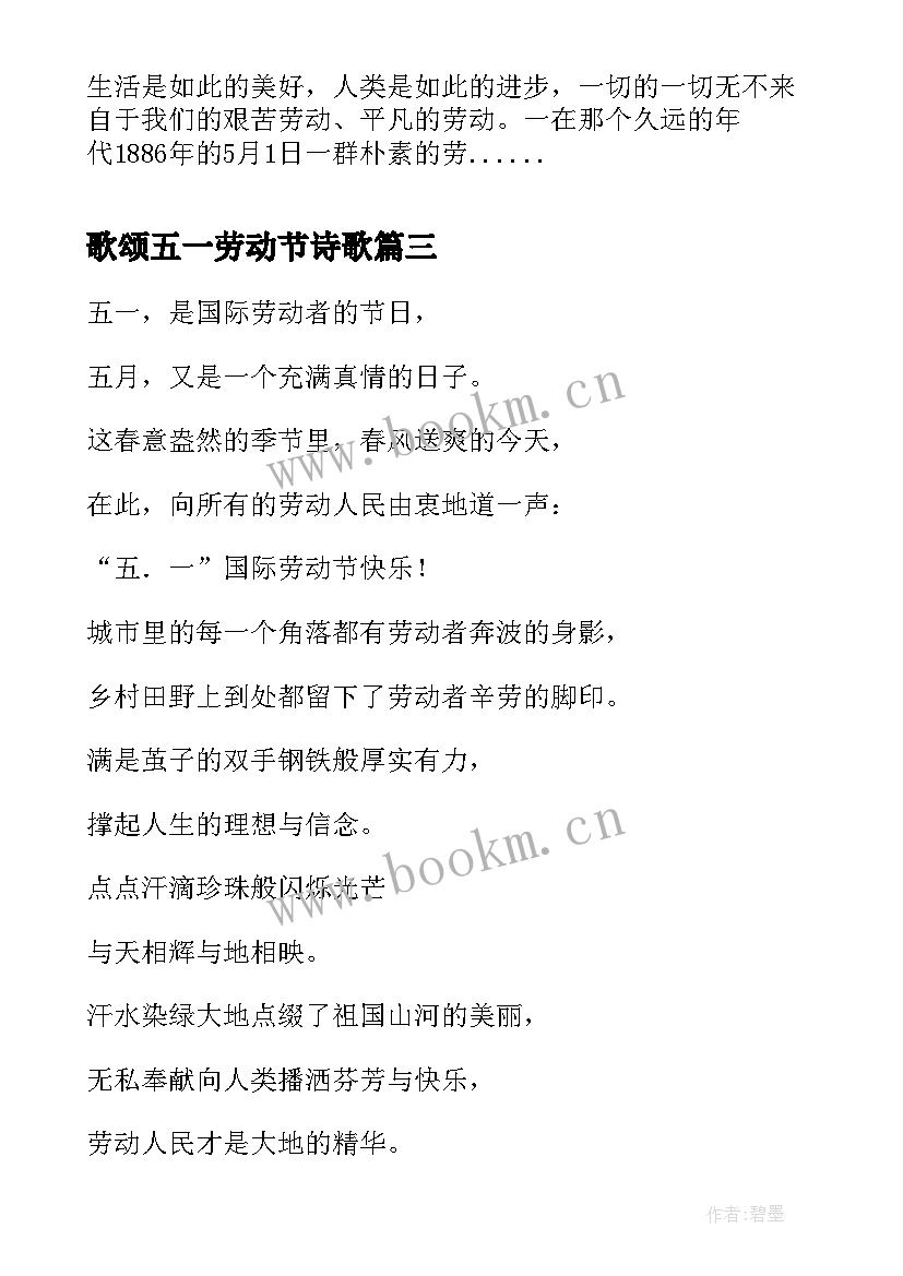 2023年歌颂五一劳动节诗歌(模板8篇)