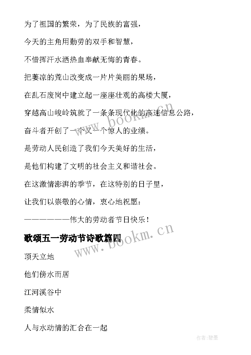 2023年歌颂五一劳动节诗歌(模板8篇)