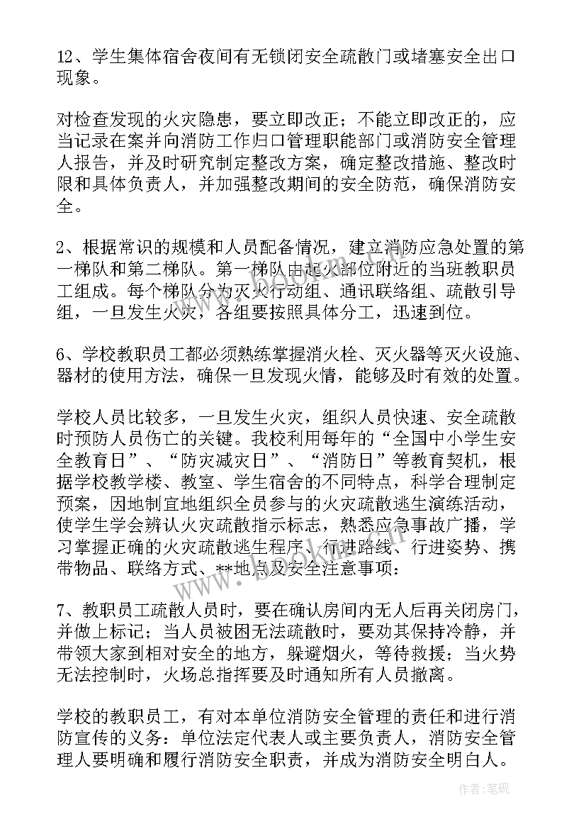 最新教育教学设施设备管理制度 学校安全设施设备管理制度(优质15篇)