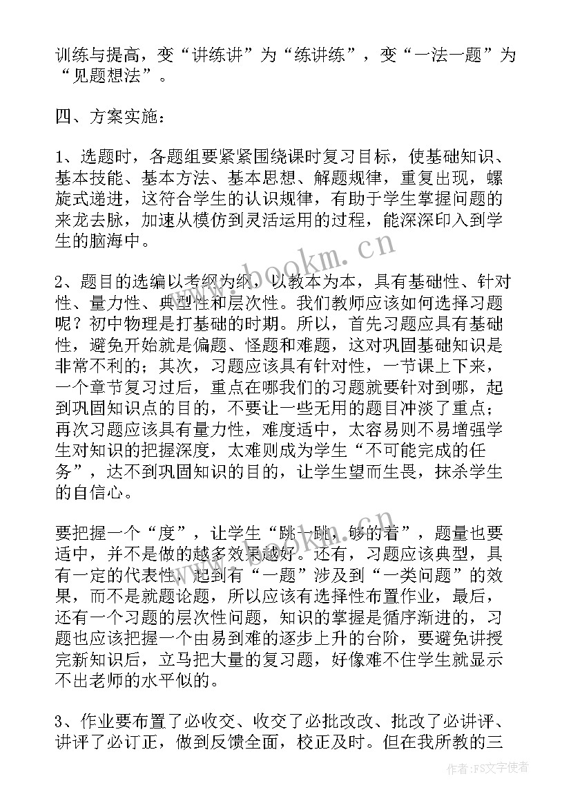 最新功章末教学反思物理(精选12篇)