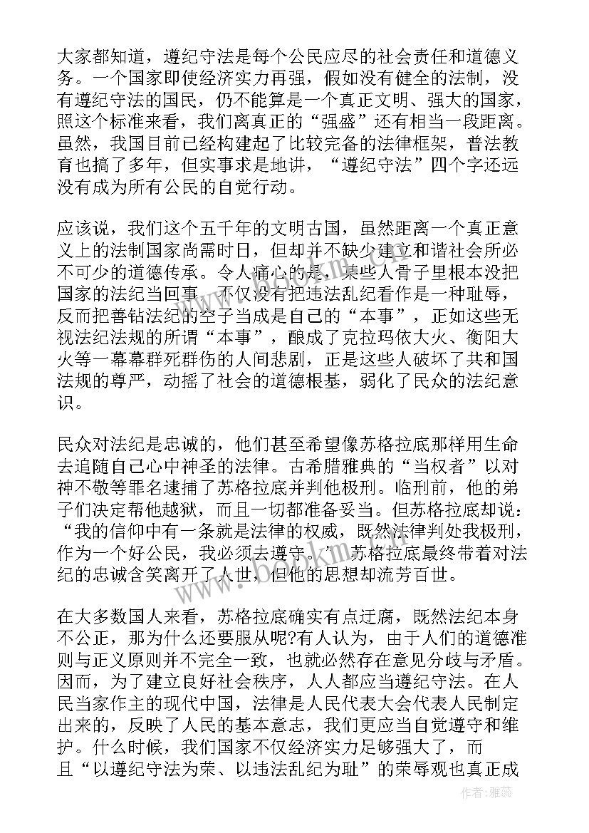 学法守法从我做起国旗下讲话稿三年级(通用8篇)