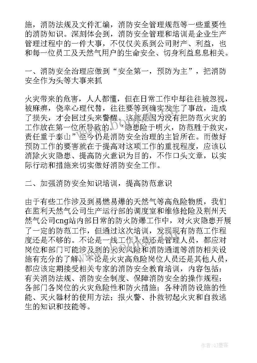 最新全国消防日心得体会 全国消防心得体会(通用8篇)