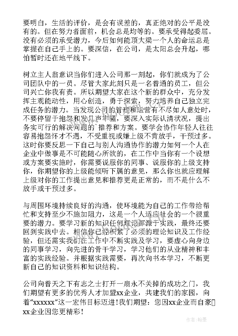 最新入职欢迎词精辟 新员工加入的欢迎词(实用8篇)