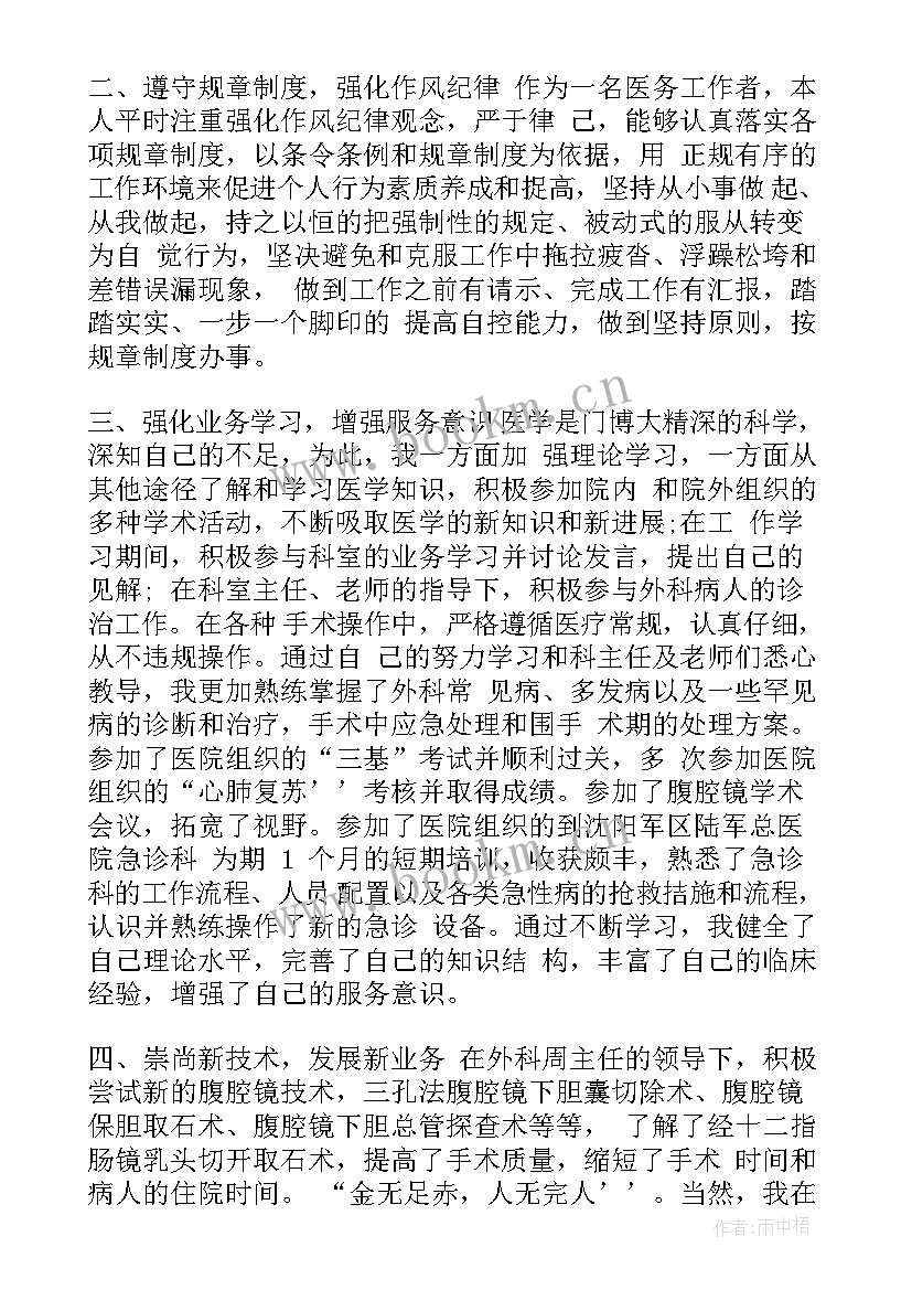 医生工作人员年度考核个人总结 医生年度考核个人工作总结(模板9篇)