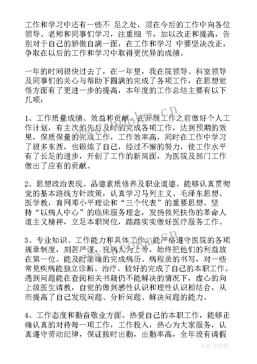 医生工作人员年度考核个人总结 医生年度考核个人工作总结(模板9篇)