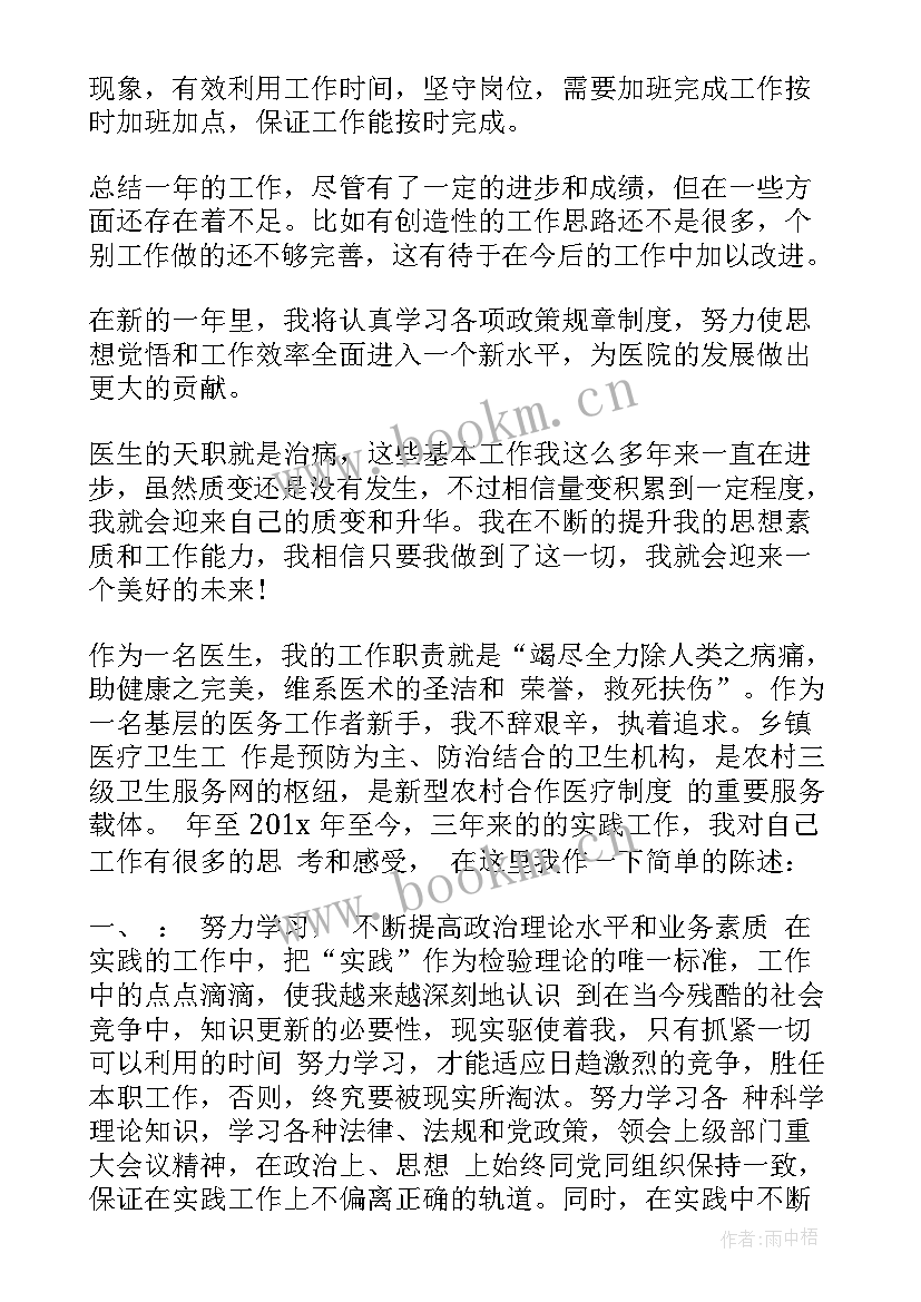 医生工作人员年度考核个人总结 医生年度考核个人工作总结(模板9篇)