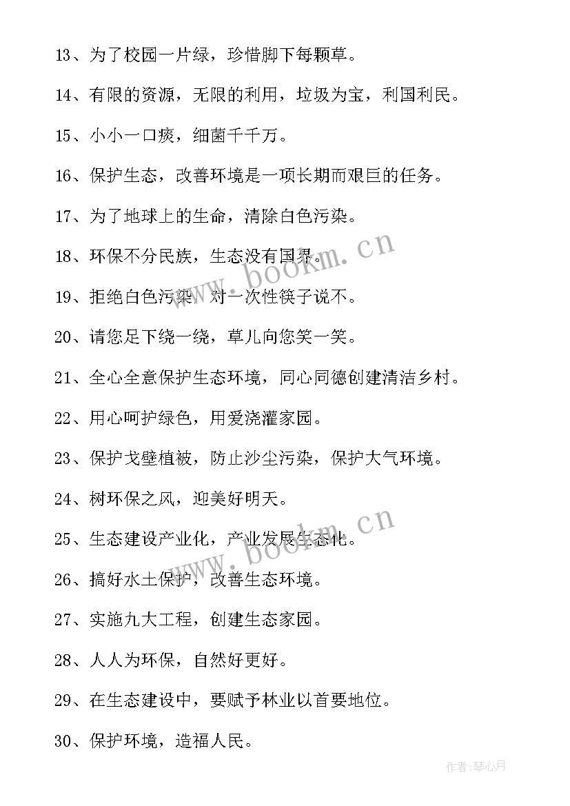 2023年世界地球日的环保标语口号(精选19篇)