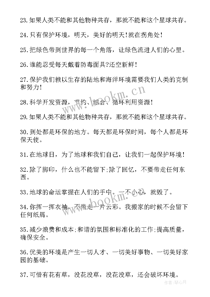 2023年世界地球日的环保标语口号(精选19篇)