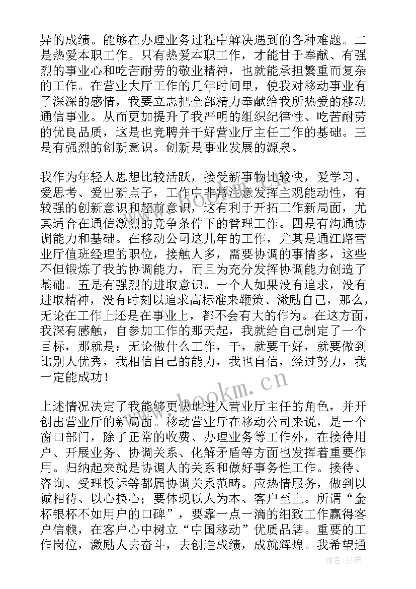 最新校务主任竞聘演讲稿 主任竞聘演讲稿(通用10篇)