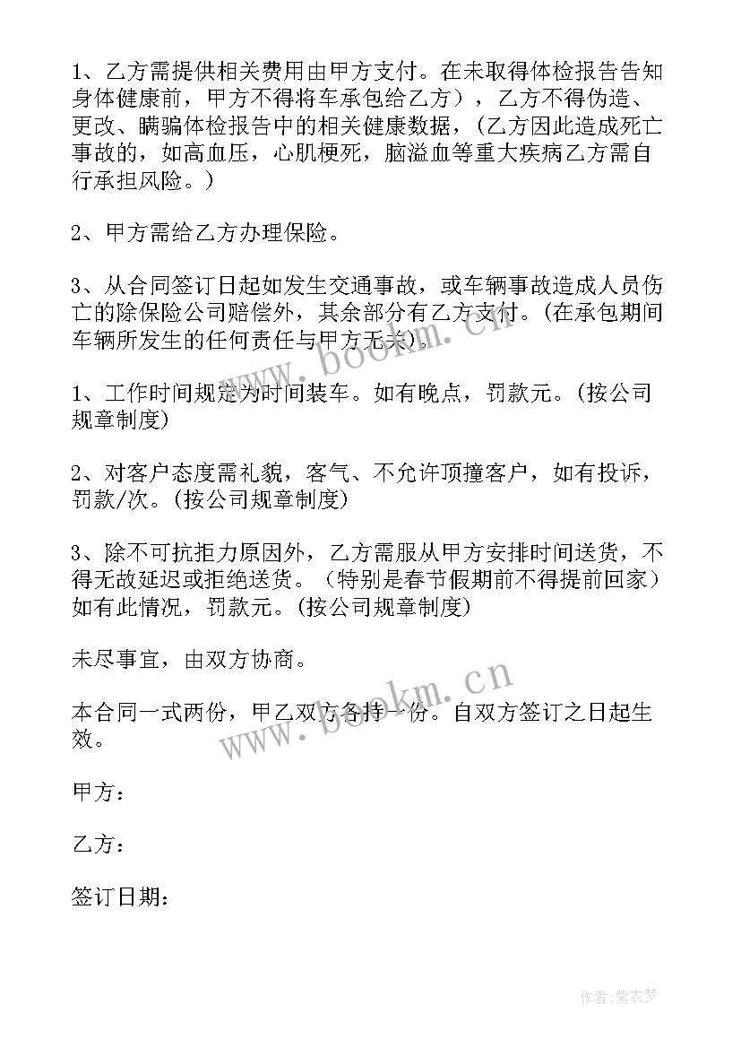 货车承包的合同有效吗 承包货车合同(实用8篇)