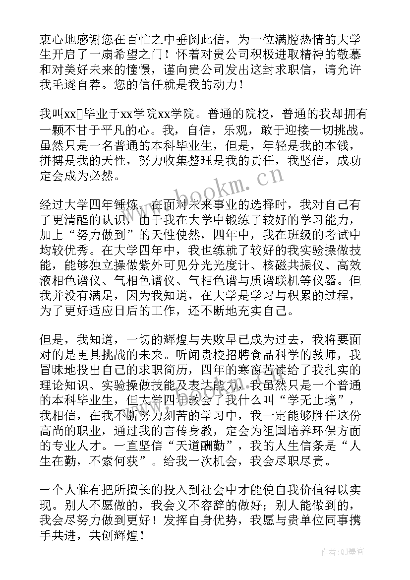 2023年大学毕业后求职自荐信 大学毕业求职自荐信(通用8篇)