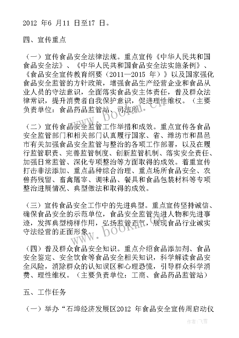 食品安全宣传周标识 食品安全宣传周讲话稿(模板20篇)