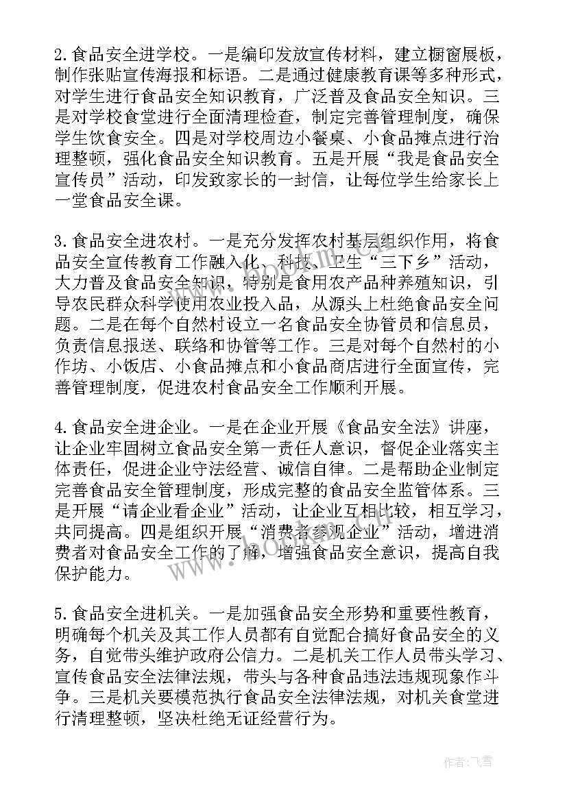 食品安全宣传周标识 食品安全宣传周讲话稿(模板20篇)