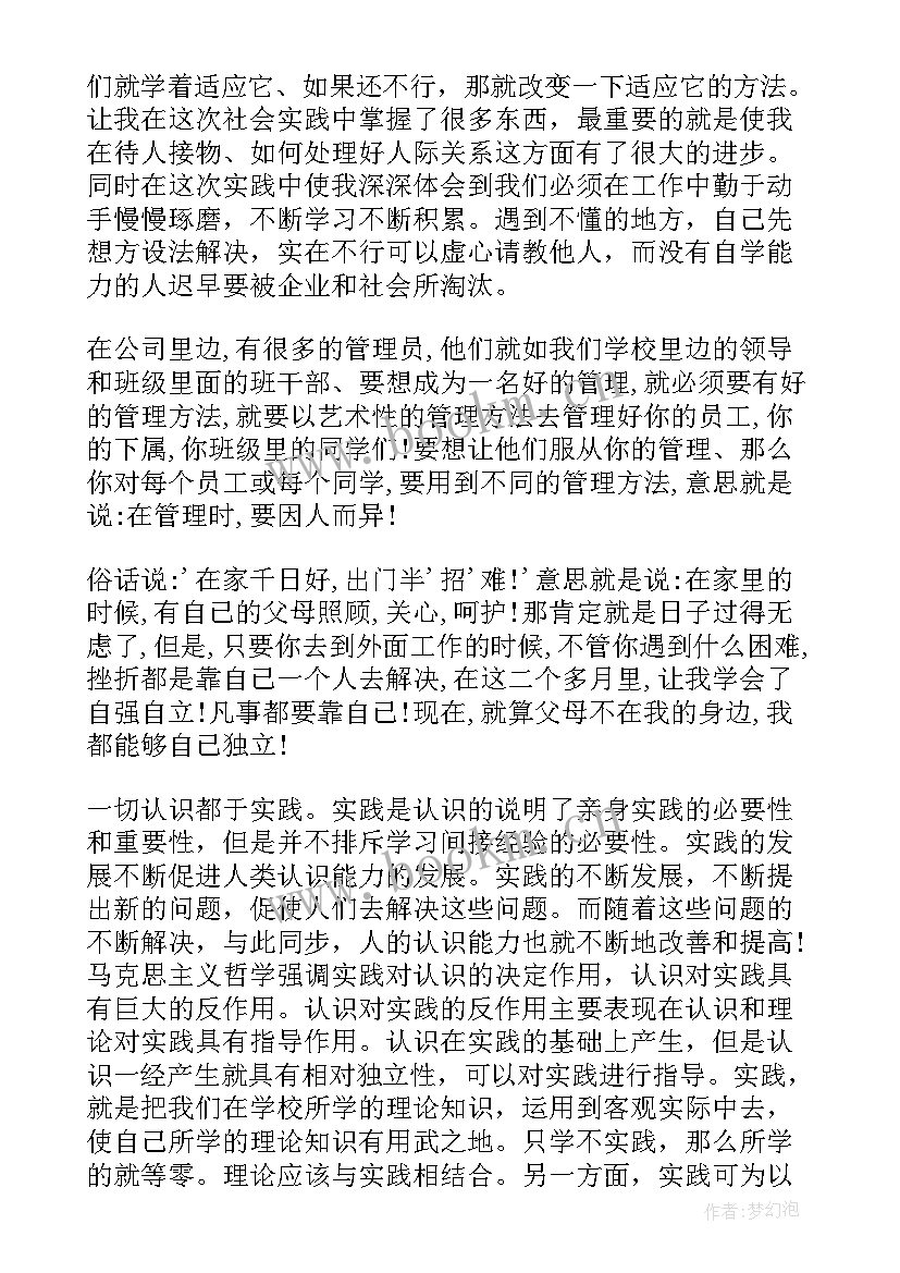 最新中学生寒假社会实践活动报告 中学生寒假社会实践报告(精选9篇)