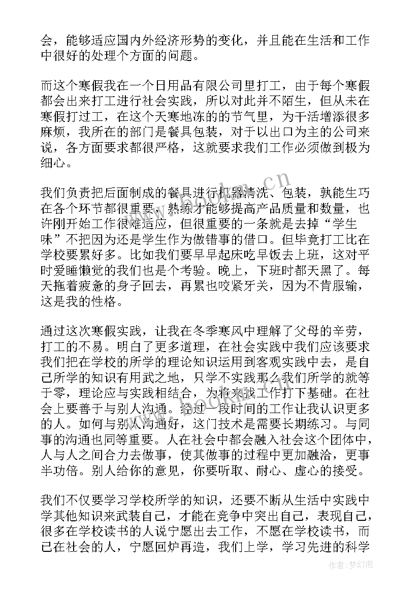 最新中学生寒假社会实践活动报告 中学生寒假社会实践报告(精选9篇)