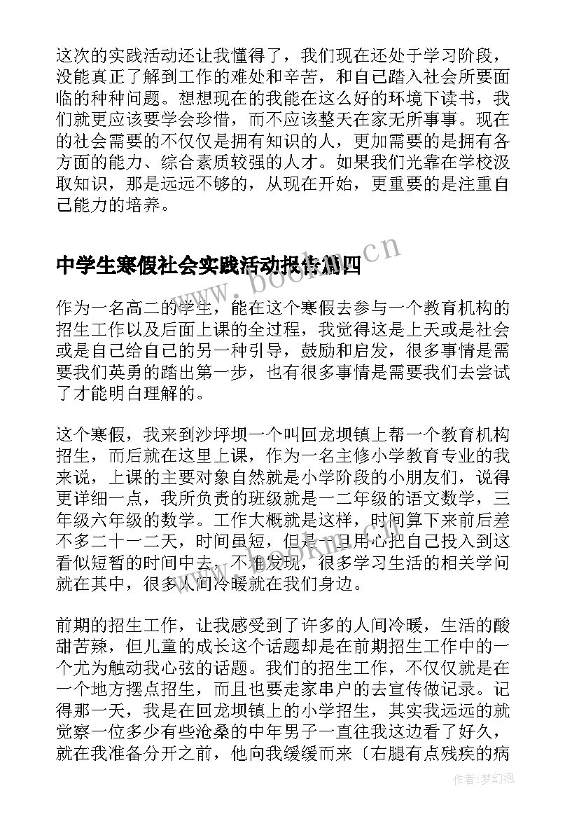 最新中学生寒假社会实践活动报告 中学生寒假社会实践报告(精选9篇)