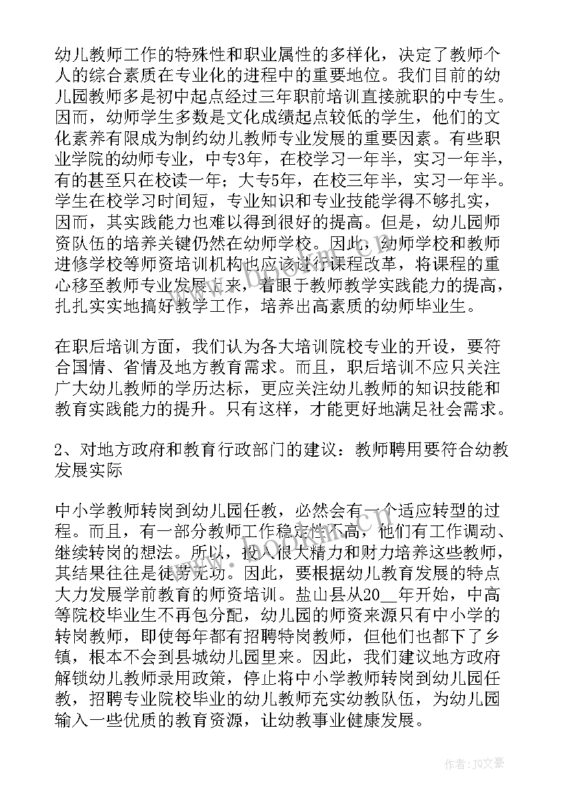 2023年农村幼儿转岗教师培训教案 幼儿园教师转岗培训心得体会(大全8篇)