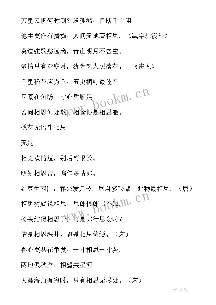 最新对情人的思念诗句摘抄短句(实用20篇)