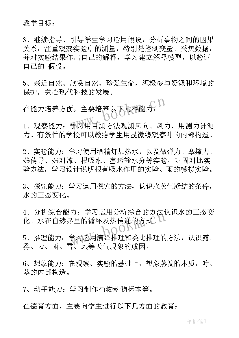 最新冀教版四年级科学实验报告单(精选16篇)