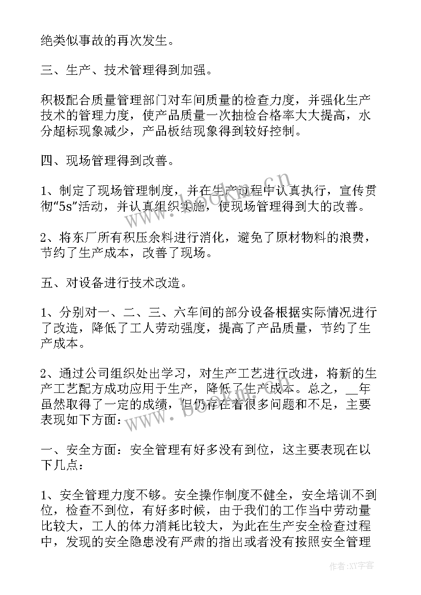 最新生产部年度个人总结报告 生产部门个人年度工作总结(精选8篇)