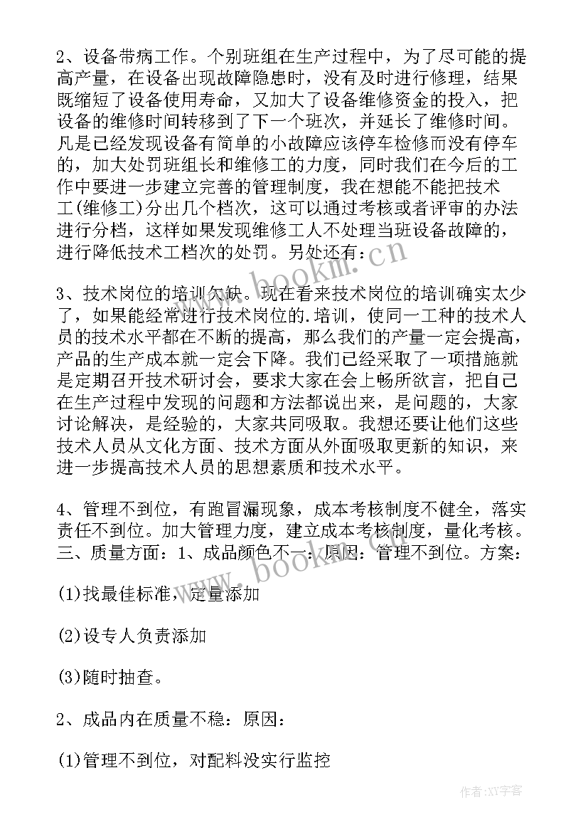 最新生产部年度个人总结报告 生产部门个人年度工作总结(精选8篇)