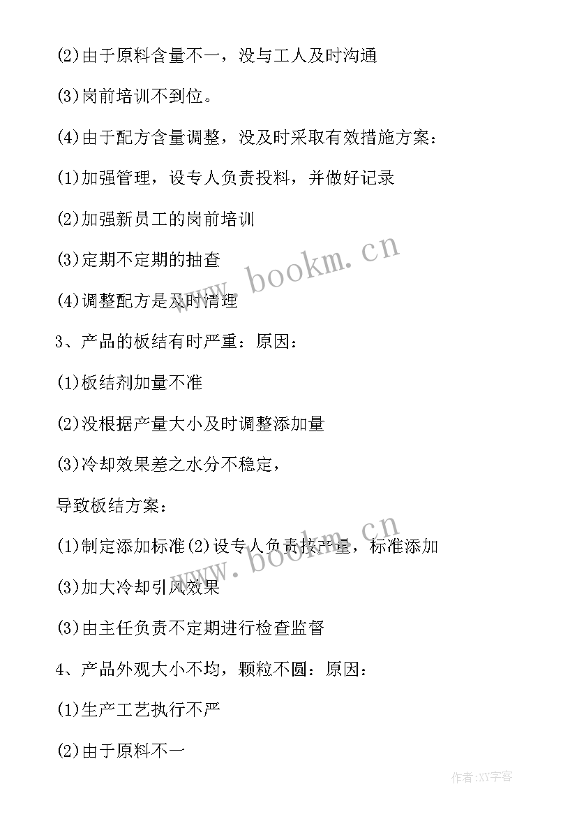 最新生产部年度个人总结报告 生产部门个人年度工作总结(精选8篇)