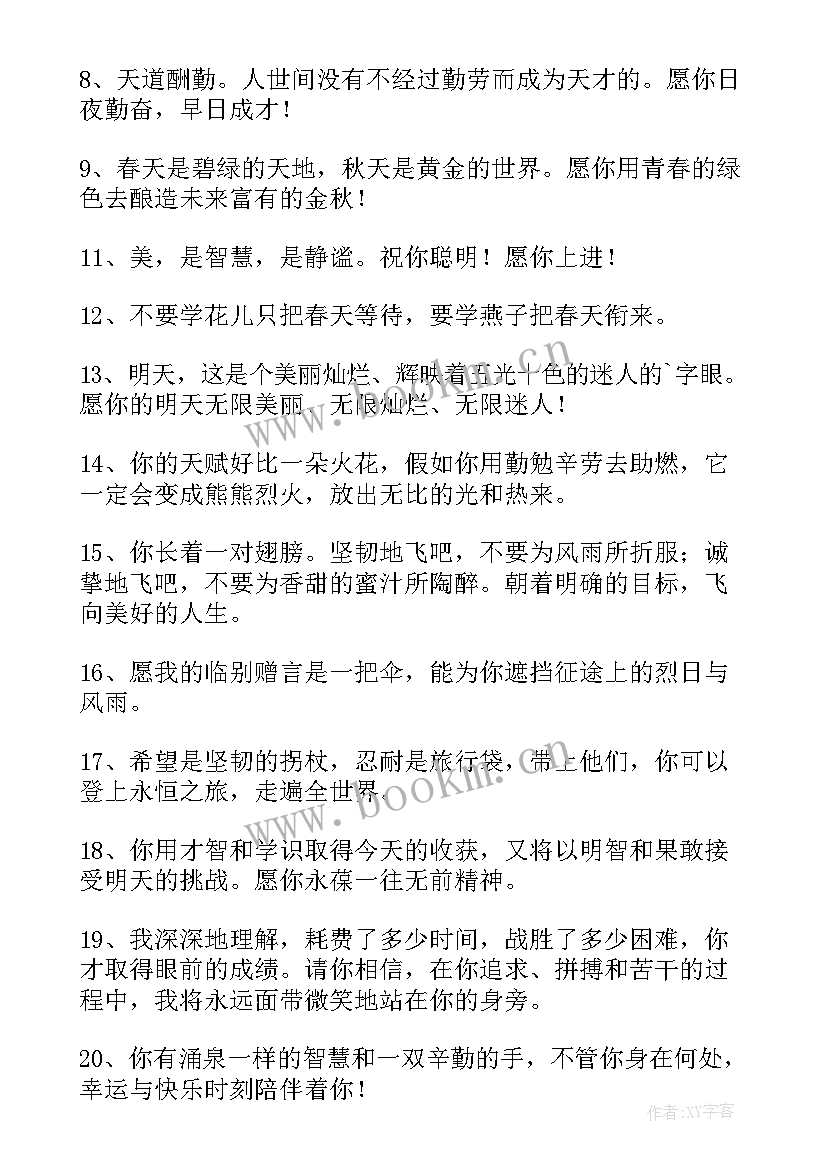 给毕业同学的留言 同学的毕业留言(实用9篇)