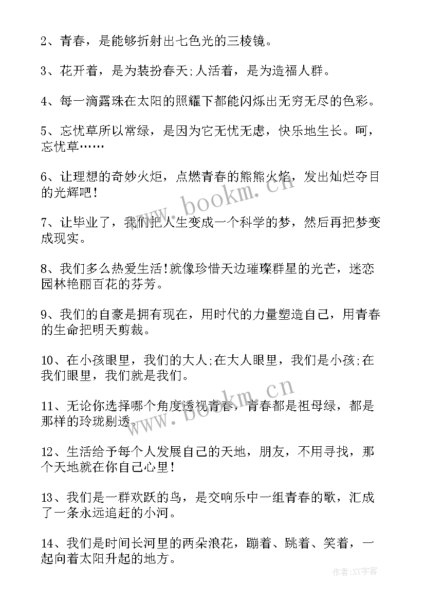 给毕业同学的留言 同学的毕业留言(实用9篇)