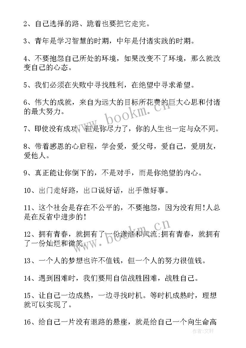 2023年年轻人的名言警句 激励年轻人的职场励志名言(精选6篇)