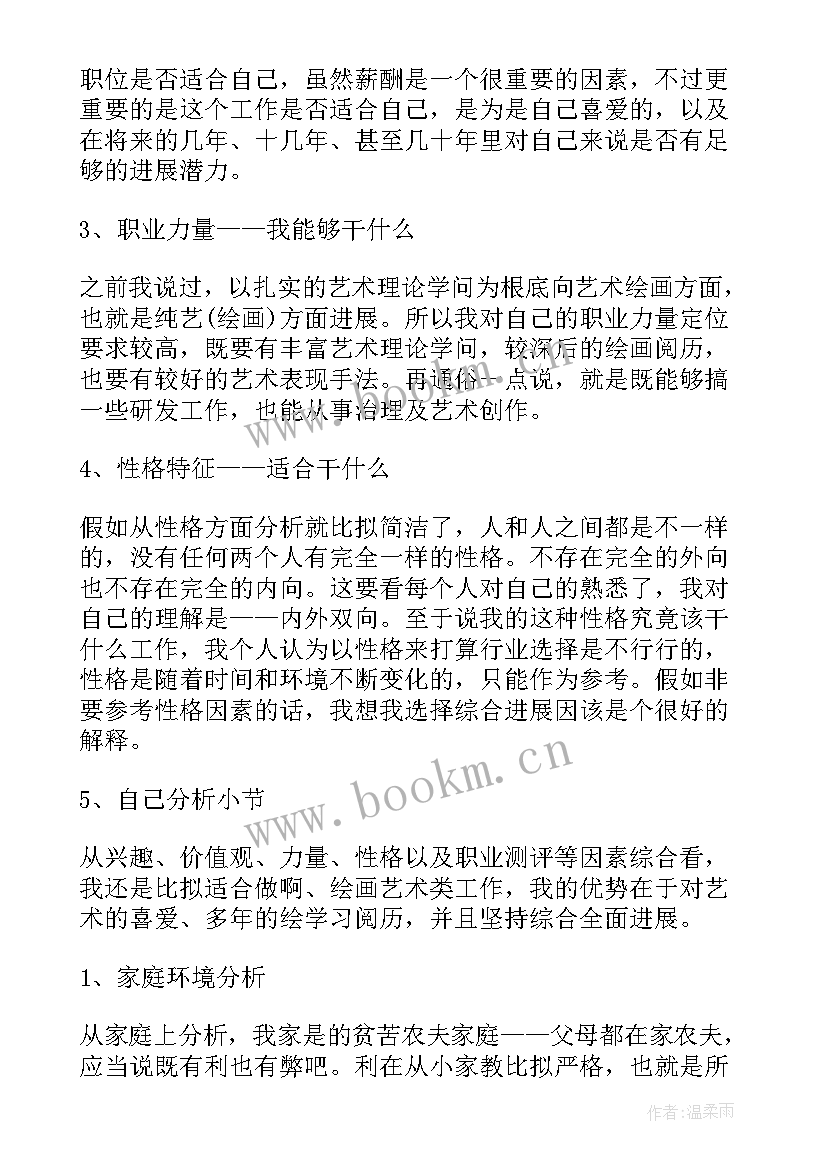 最新大学生个人的职业生涯规划书 大学生个人的职业生涯规划(优秀12篇)