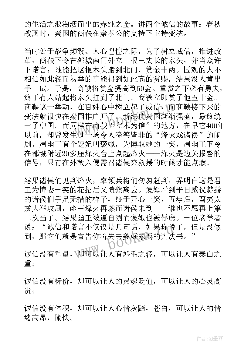 2023年诚信演讲稿 诚信教育演讲稿(通用9篇)