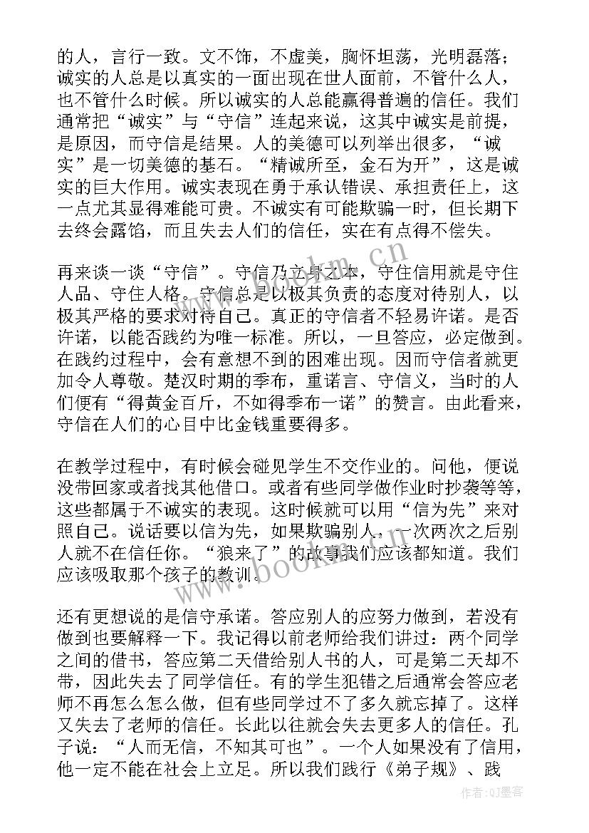 2023年诚信演讲稿 诚信教育演讲稿(通用9篇)