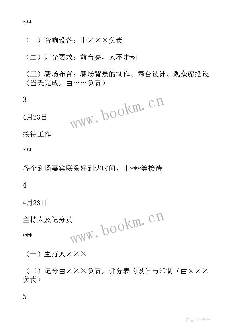 模仿大赛活动策划案例 影视模仿大赛活动策划书(汇总8篇)