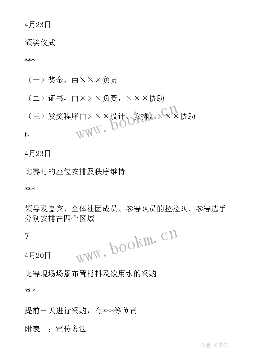 模仿大赛活动策划案例 影视模仿大赛活动策划书(汇总8篇)