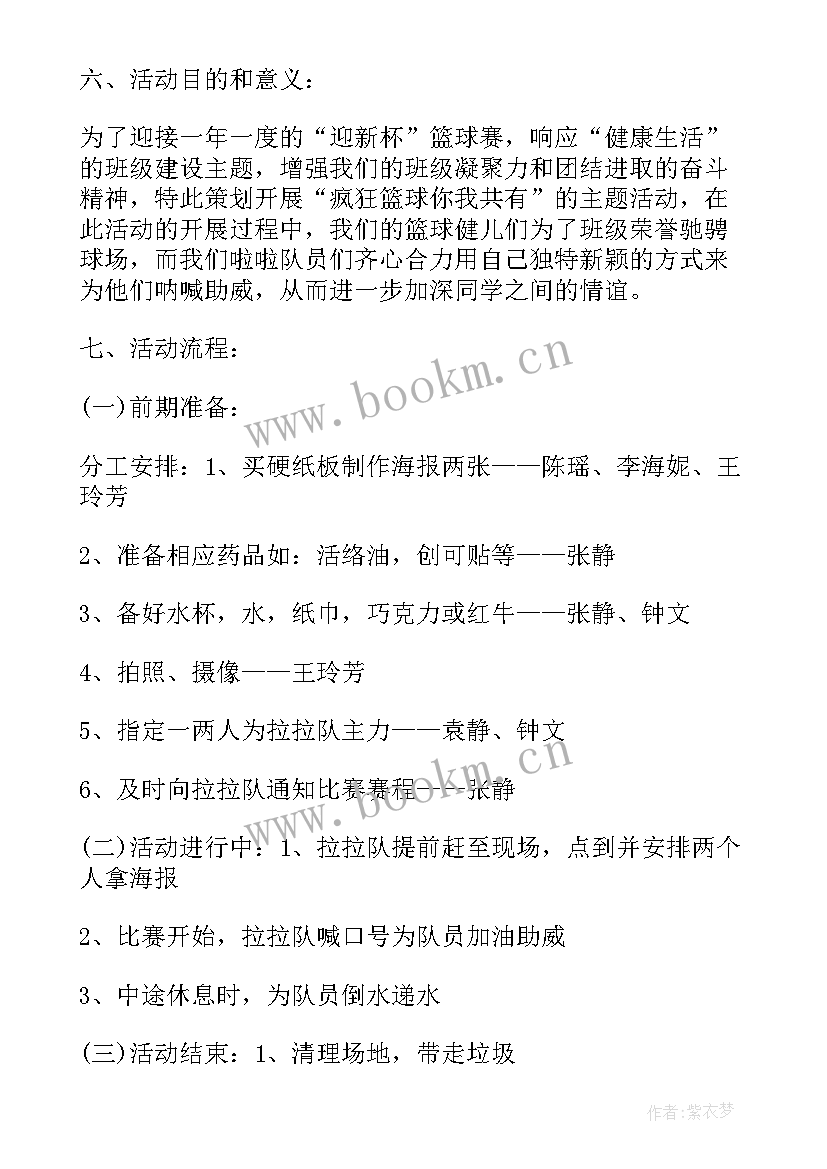 学生篮球比赛策划方案(优质8篇)