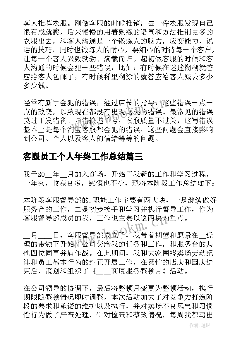 2023年客服员工个人年终工作总结 客服个人年终工作总结(优质9篇)