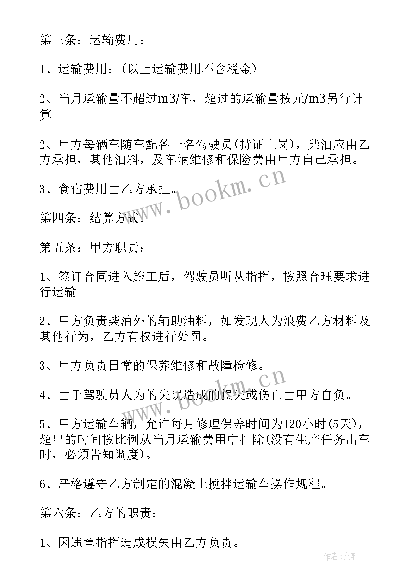 混凝土运输合同 混凝土运输承包合同新(优质8篇)