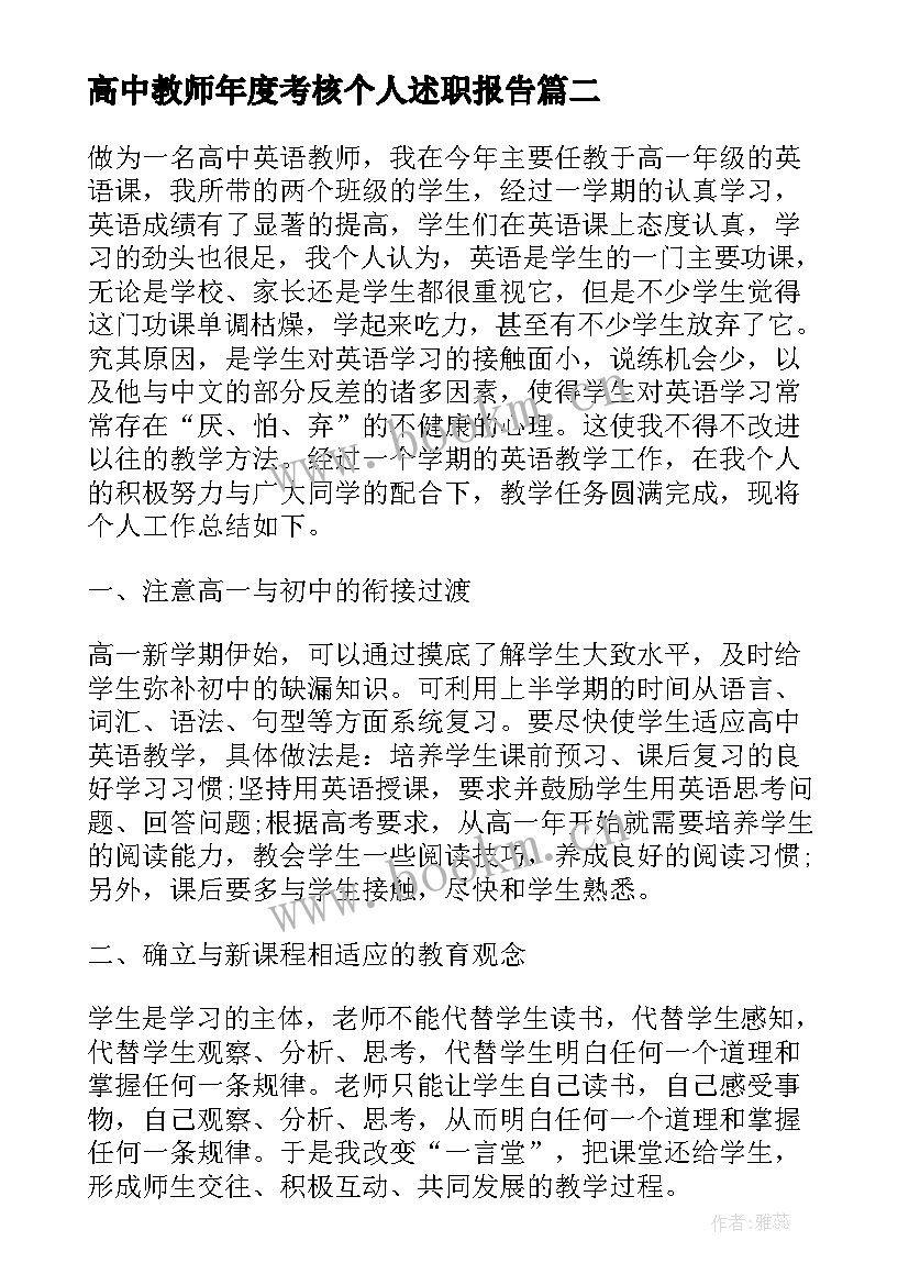 2023年高中教师年度考核个人述职报告(实用8篇)