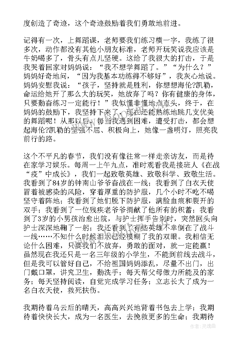 假如给我三天光明的读书笔记 假如给我三天光明读书笔记(优秀10篇)