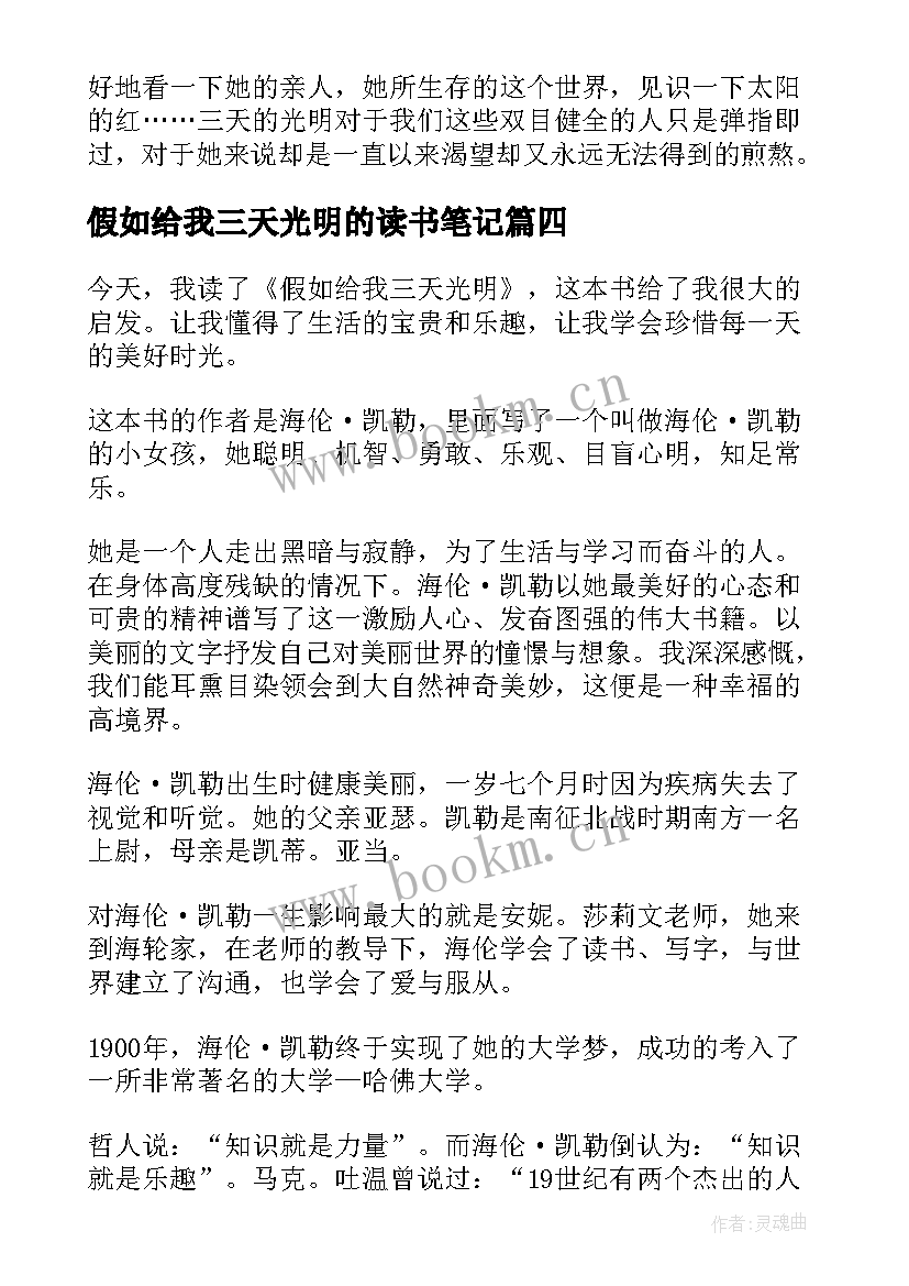 假如给我三天光明的读书笔记 假如给我三天光明读书笔记(优秀10篇)