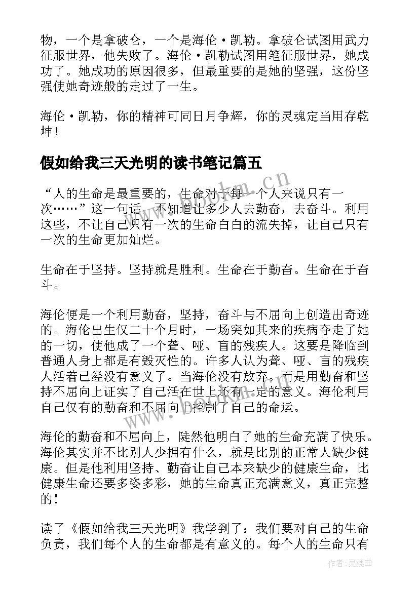 假如给我三天光明的读书笔记 假如给我三天光明读书笔记(优秀10篇)