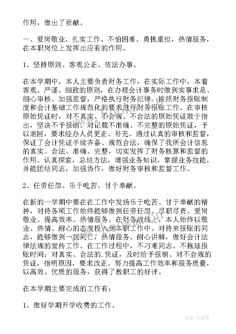 2023年学校财务人员述职述廉报告(优秀18篇)