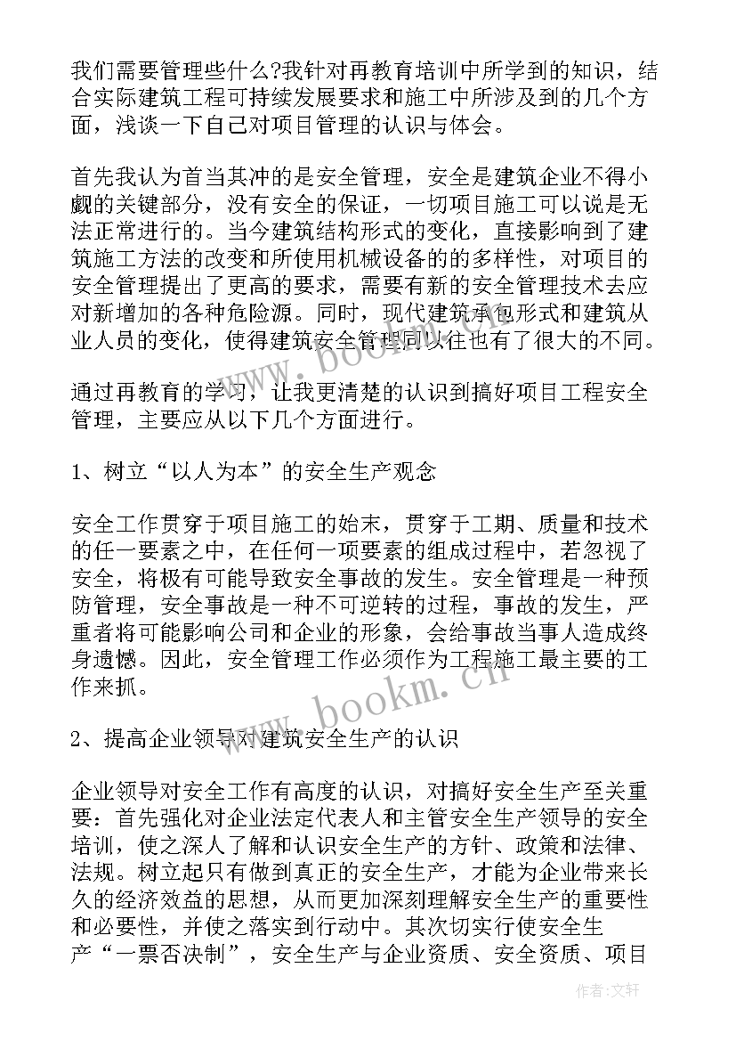 最新建造师继续教育心得体会 建造师继续教育学习心得(通用8篇)