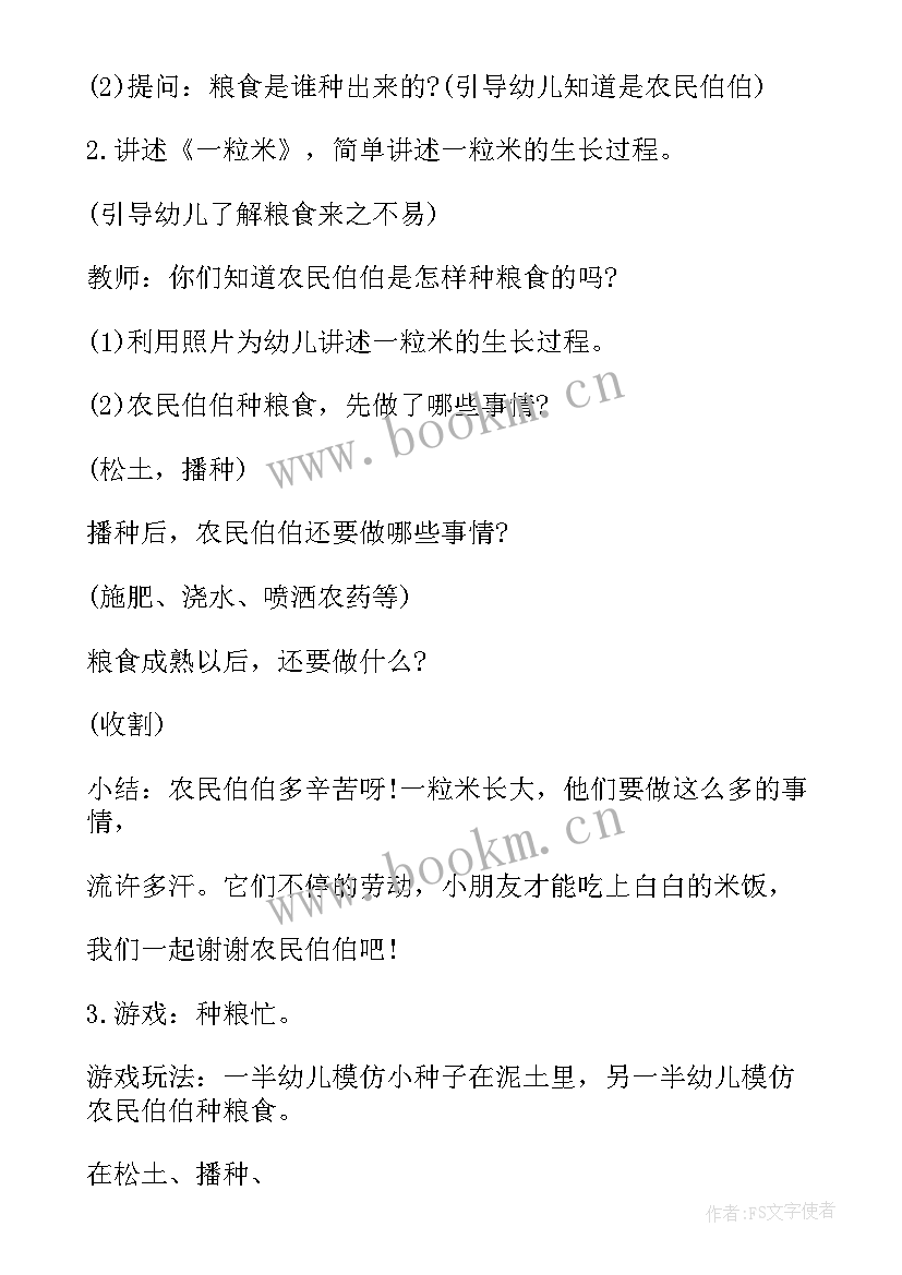 最新幼儿益智游戏教案的(大全17篇)