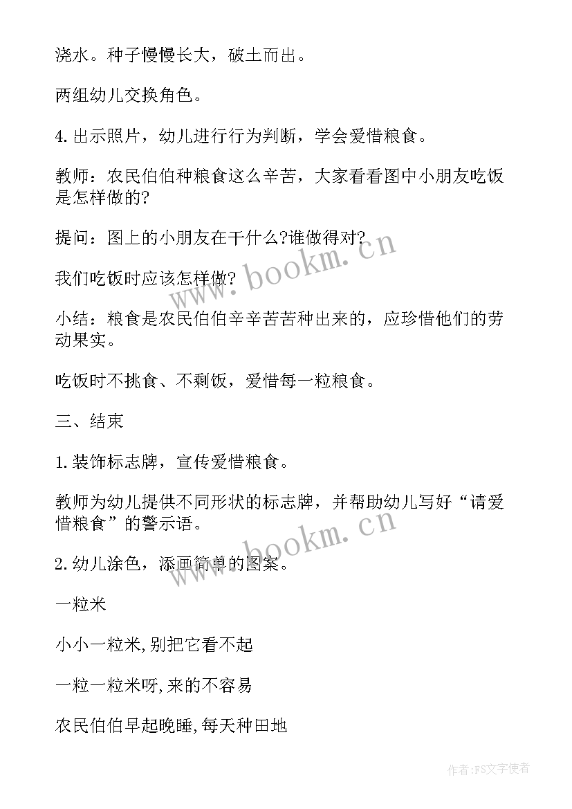 最新幼儿益智游戏教案的(大全17篇)