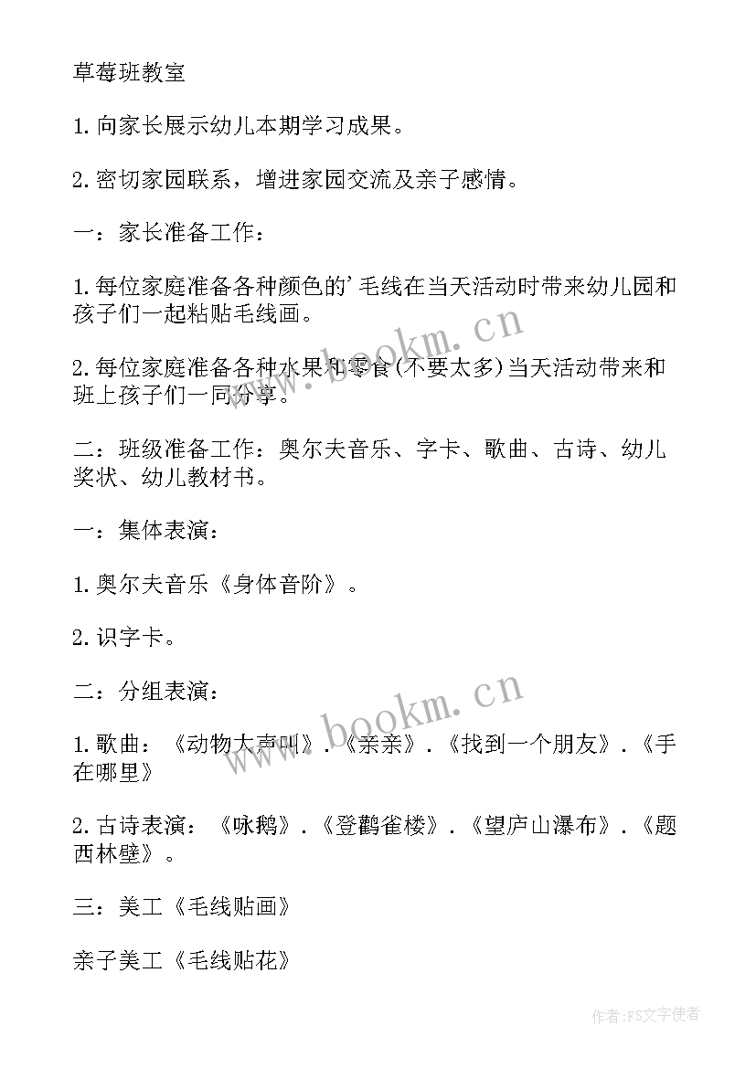 最新幼儿益智游戏教案的(大全17篇)